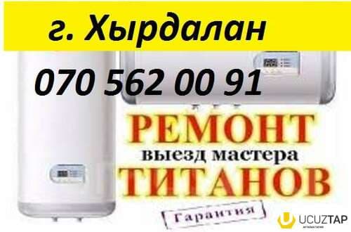 г. Хырдалан  Ремонт Водонагревателей !