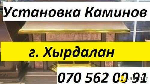 г. Хырдалан  Ремонт и Установка Каминов !