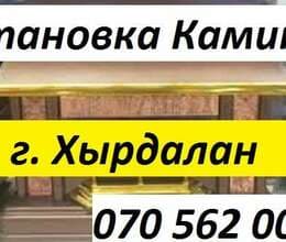г. Хырдалан  Ремонт и Установка Каминов !