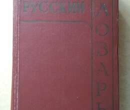 Немецко-русский словарь