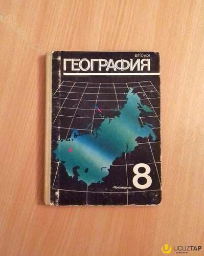 География СССР