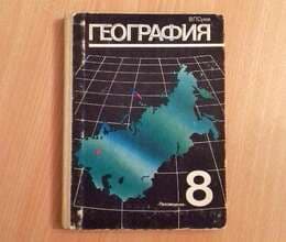 География СССР