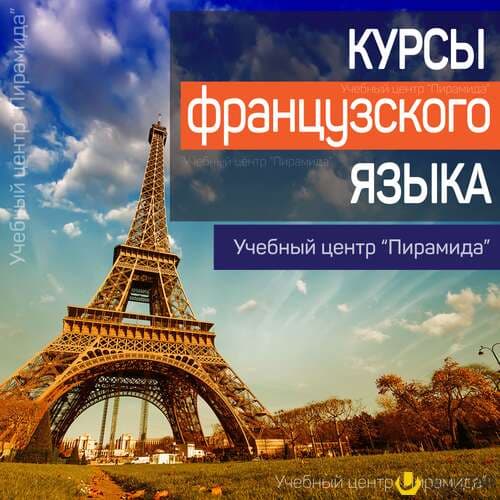 Курсы французского языка в Баку