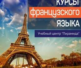 Курсы французского языка в Баку
