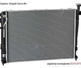 Kia Sorento (2010-2012) Su Radiatoru – Yeni (OEM: 25310-2P700)